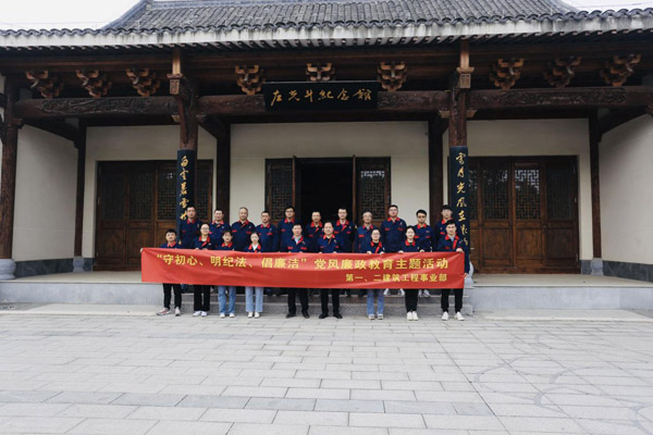 第一、二建筑工程事業(yè)部黨支部聯(lián)合開(kāi)展黨風(fēng)廉政教育主題活動(dòng)