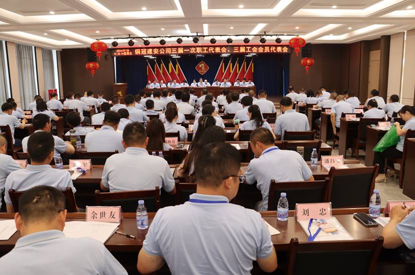 公司召開(kāi)三屆一次職工代表會(huì)、三屆工會(huì)會(huì)員代表會(huì)