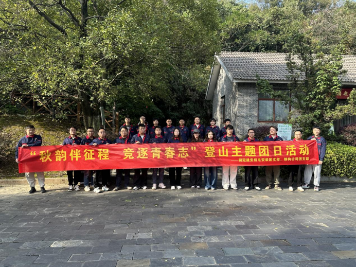 機(jī)電安裝團(tuán)支部、鋼構(gòu)公司團(tuán)支部聯(lián)合開展主題團(tuán)日活動(dòng)